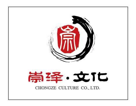 江蘇崇澤文化發展有限公司