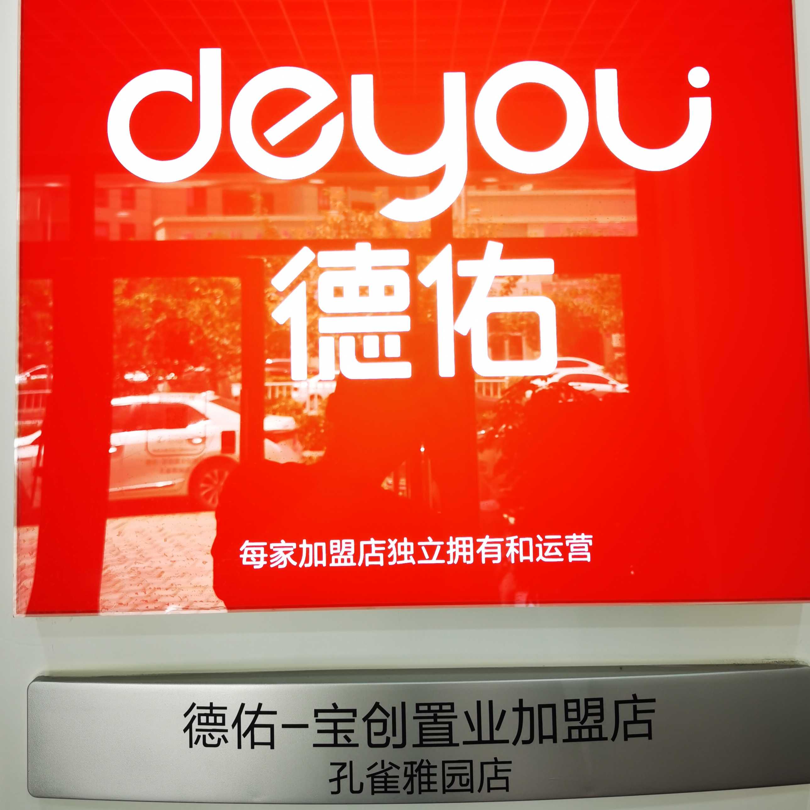 寶創置業
