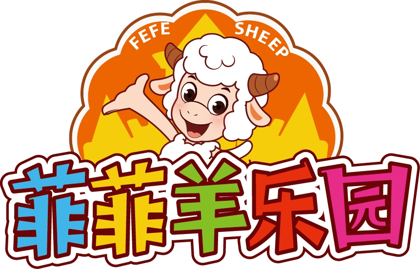 江陰市城區菲菲羊游樂園